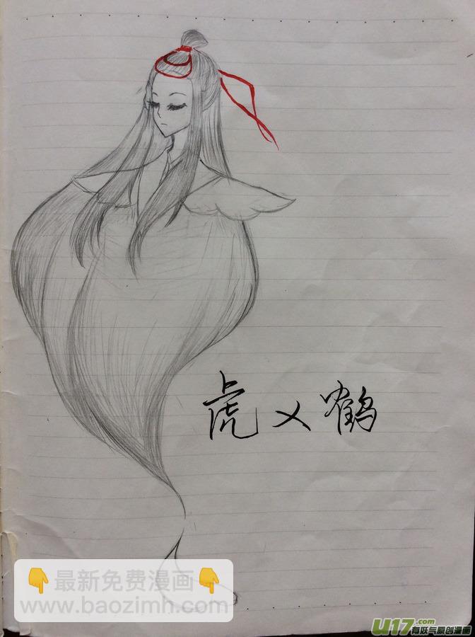 虎x鹤 妖师录 - 同人之章（十二） - 4