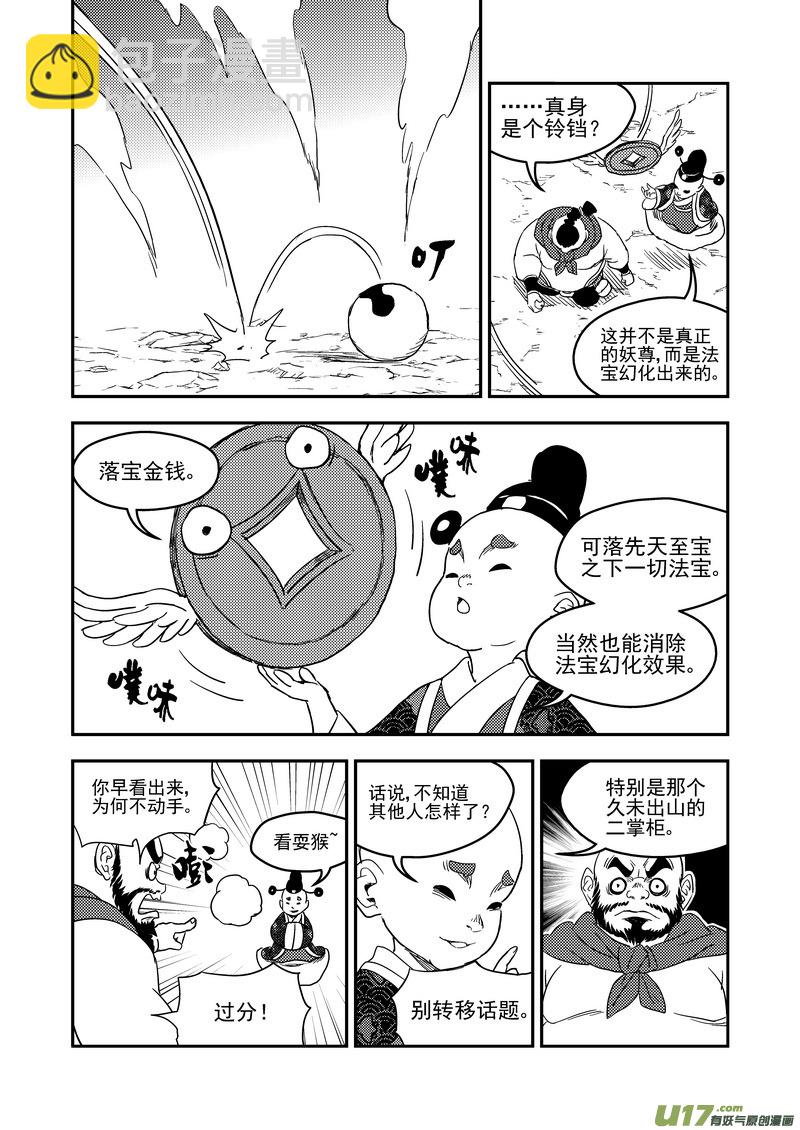 虎x鹤 妖师录 - 171（b） 大获全胜 - 2