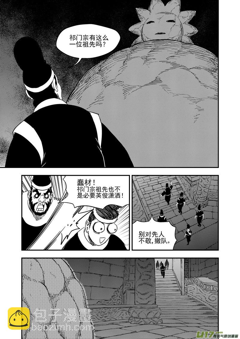 虎x鹤 妖师录 - 174 发现 - 3