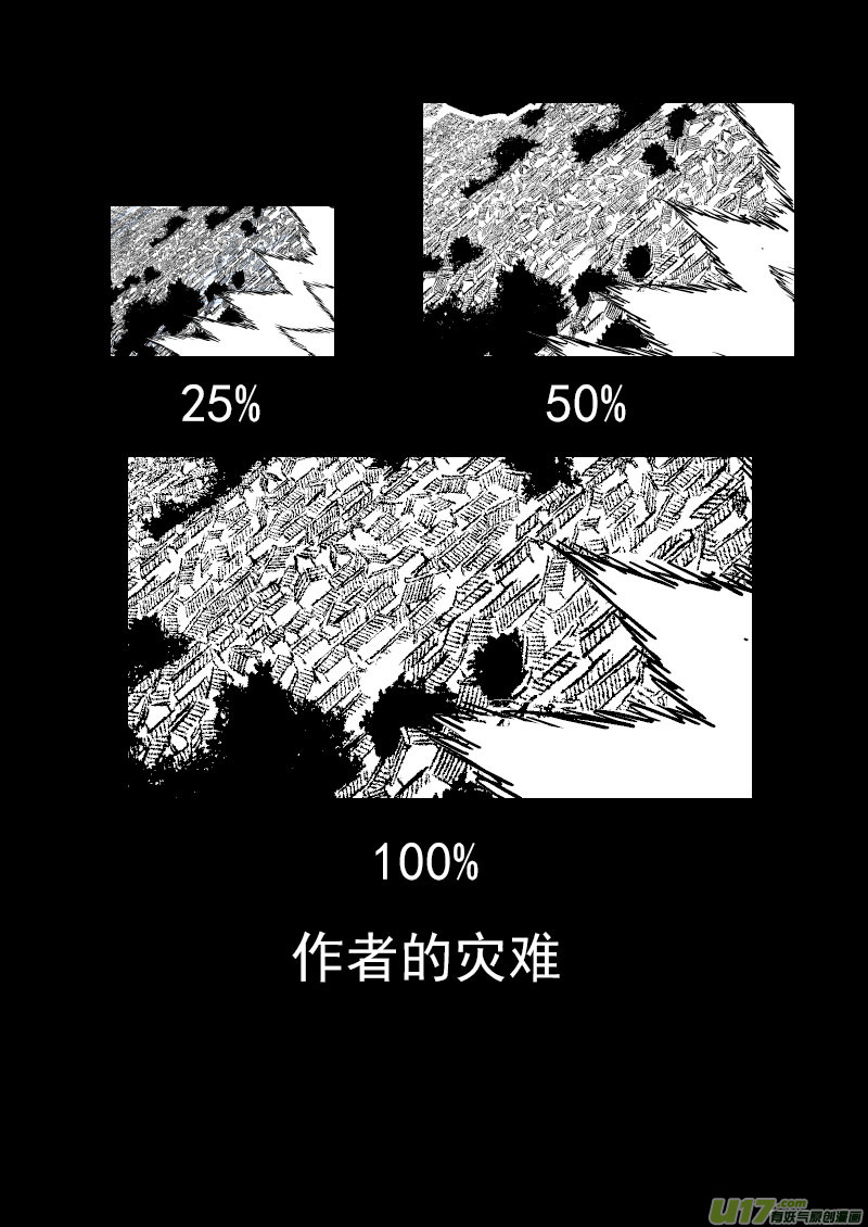 虎x鶴 妖師錄 - 176 惡魔 - 2