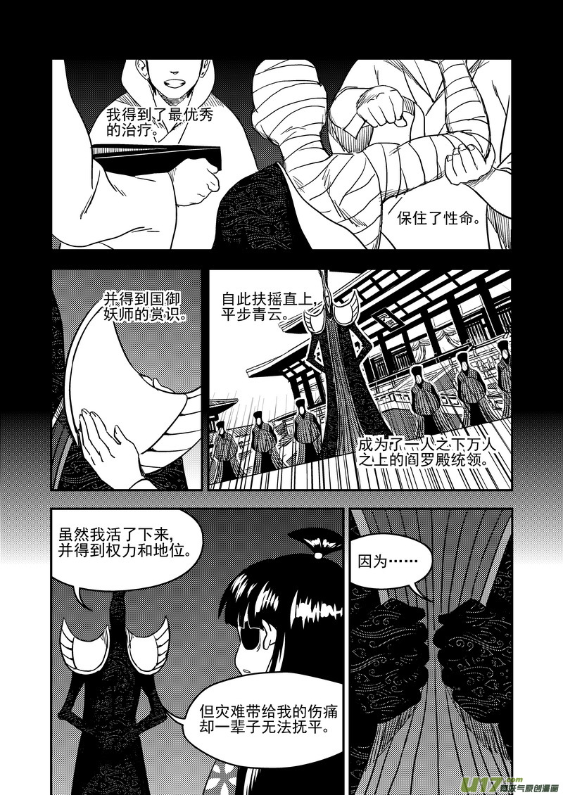 虎x鹤 妖师录 - 176 恶魔 - 2