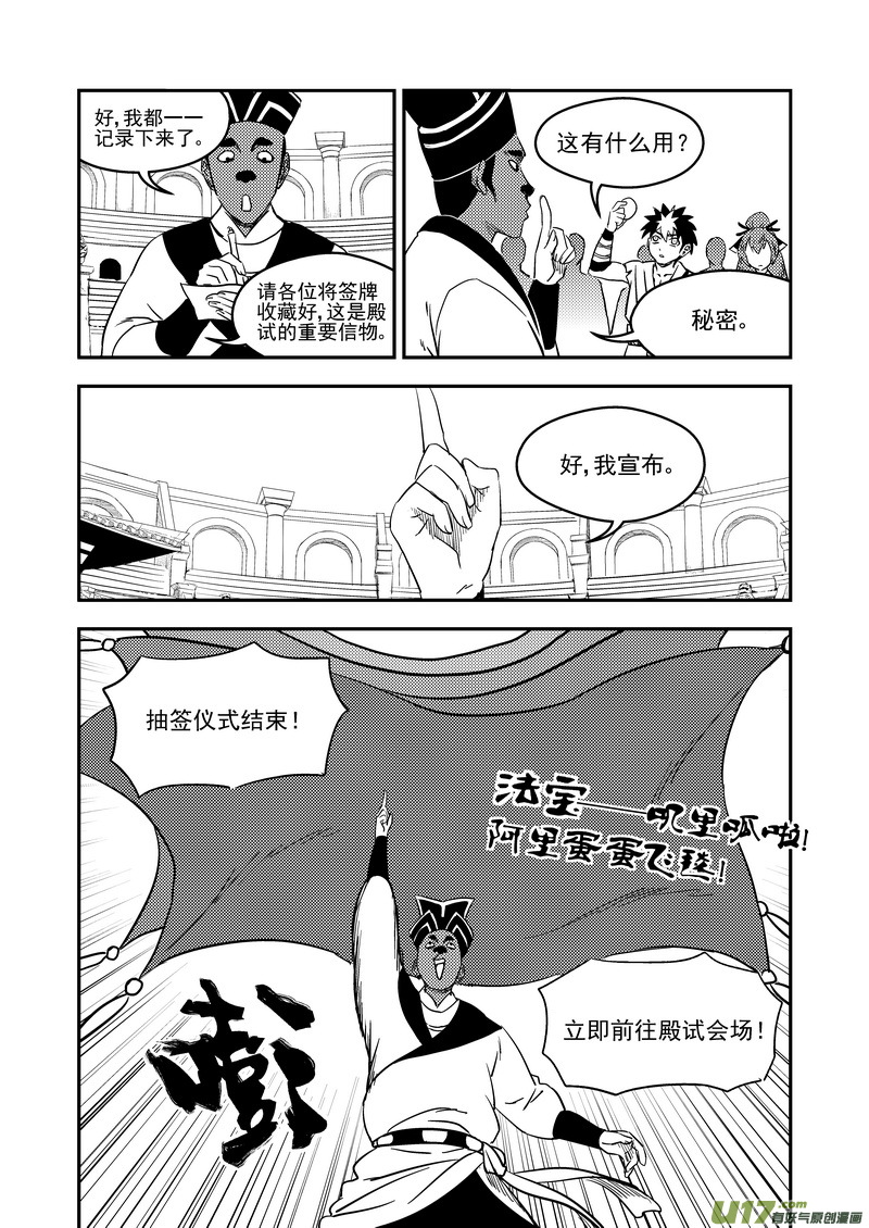 虎x鹤 妖师录 - 178 抽签（下） - 4