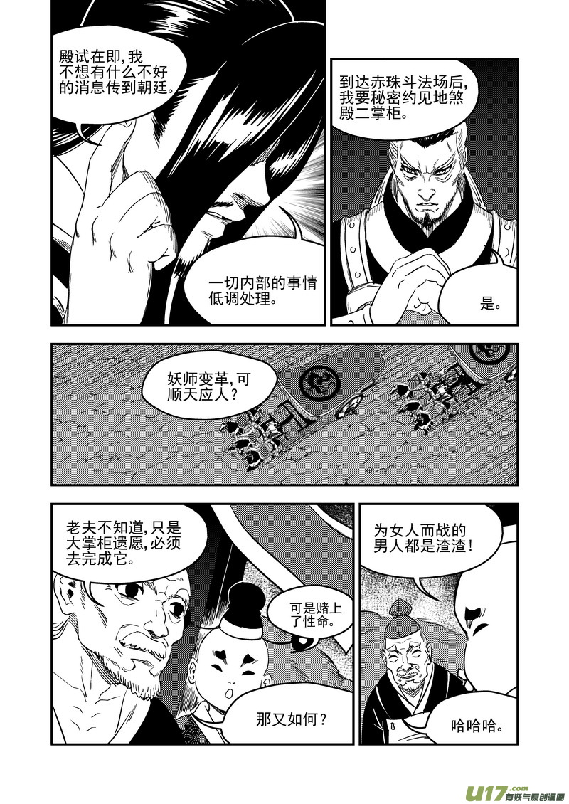 虎x鹤 妖师录 - 179（b） 冥海上的斗法场 - 1