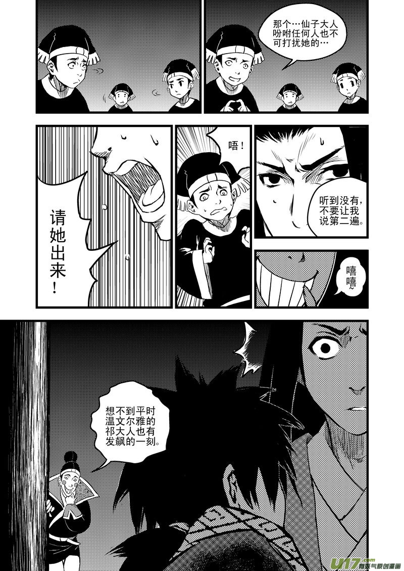 虎x鹤 妖师录 - 20 危情 - 2