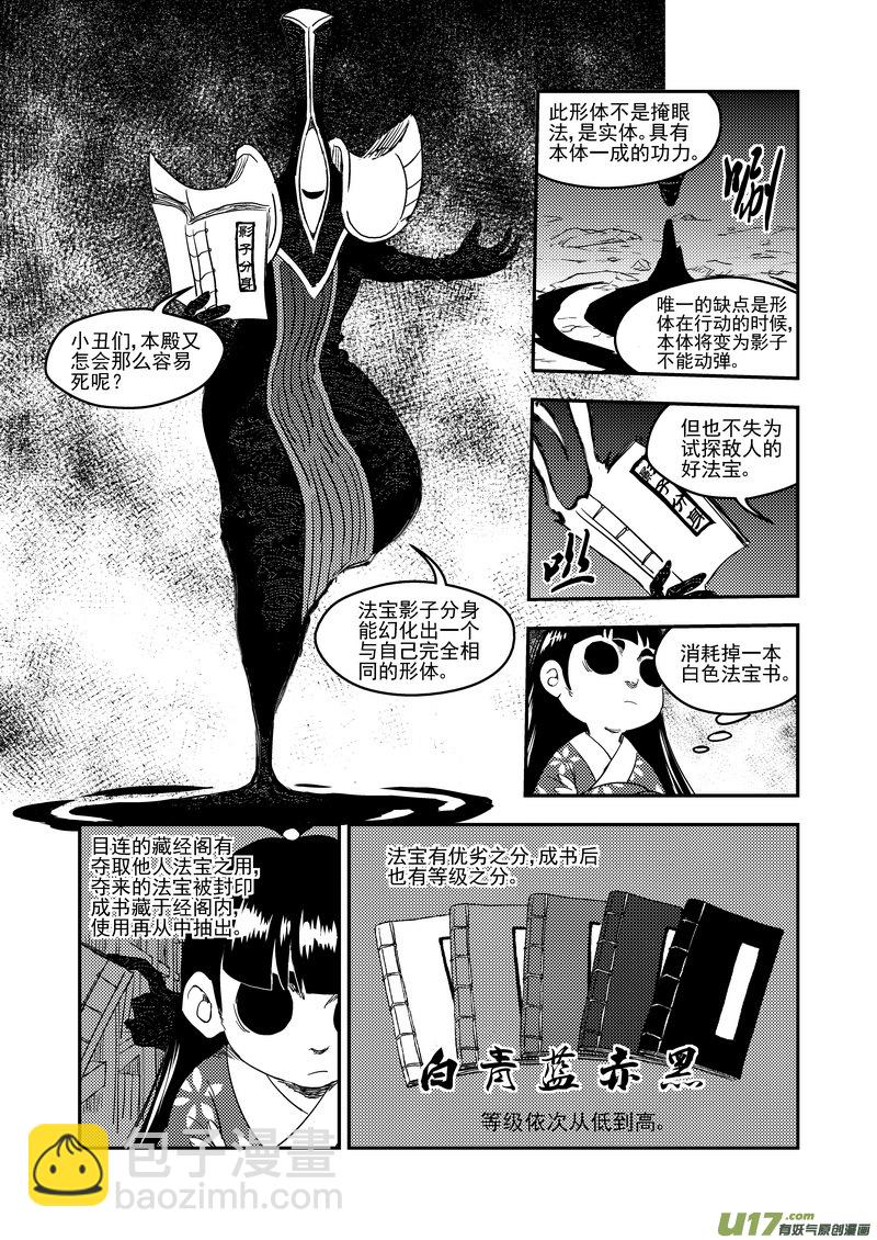 虎x鹤 妖师录 - 185 干戚 - 1