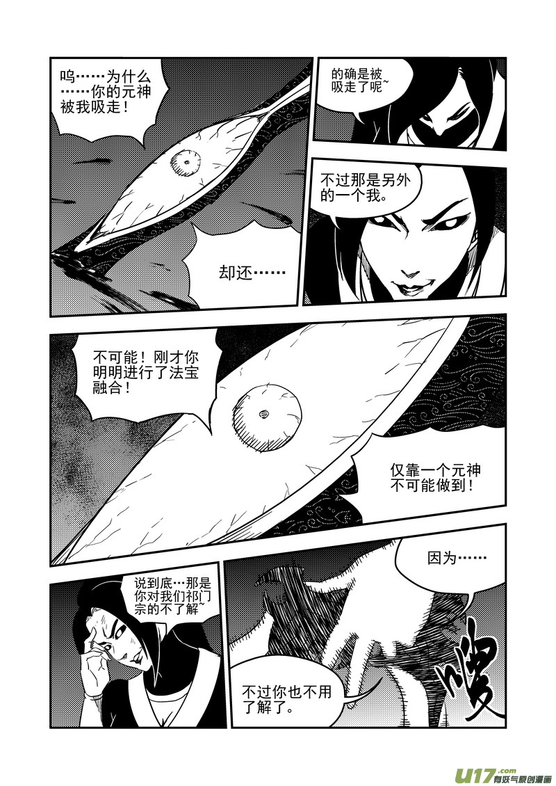 虎x鹤 妖师录 - 187 蝉与黄雀（下） - 2