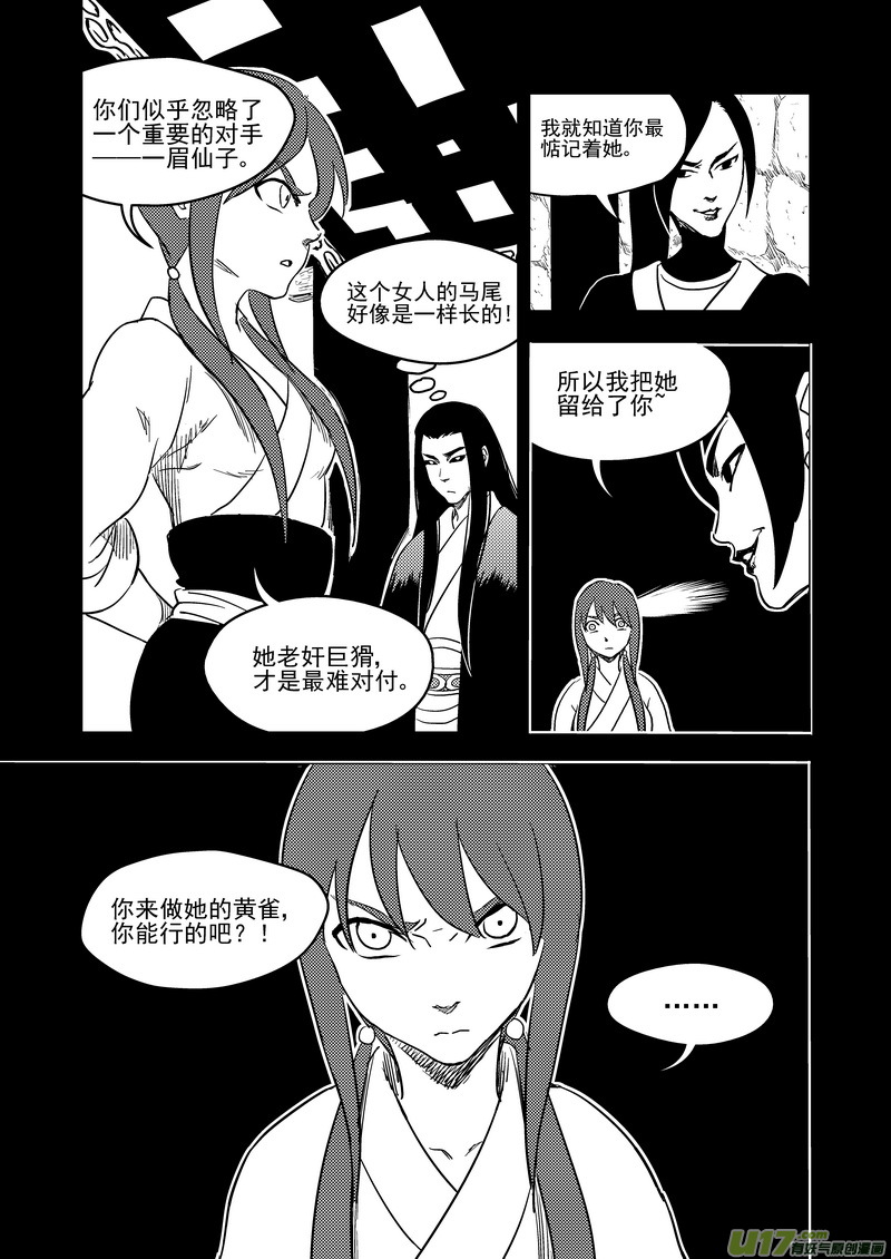 虎x鹤 妖师录 - 187 蝉与黄雀（下） - 2