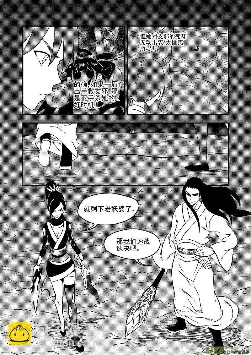 虎x鹤 妖师录 - 187 蝉与黄雀（下） - 3