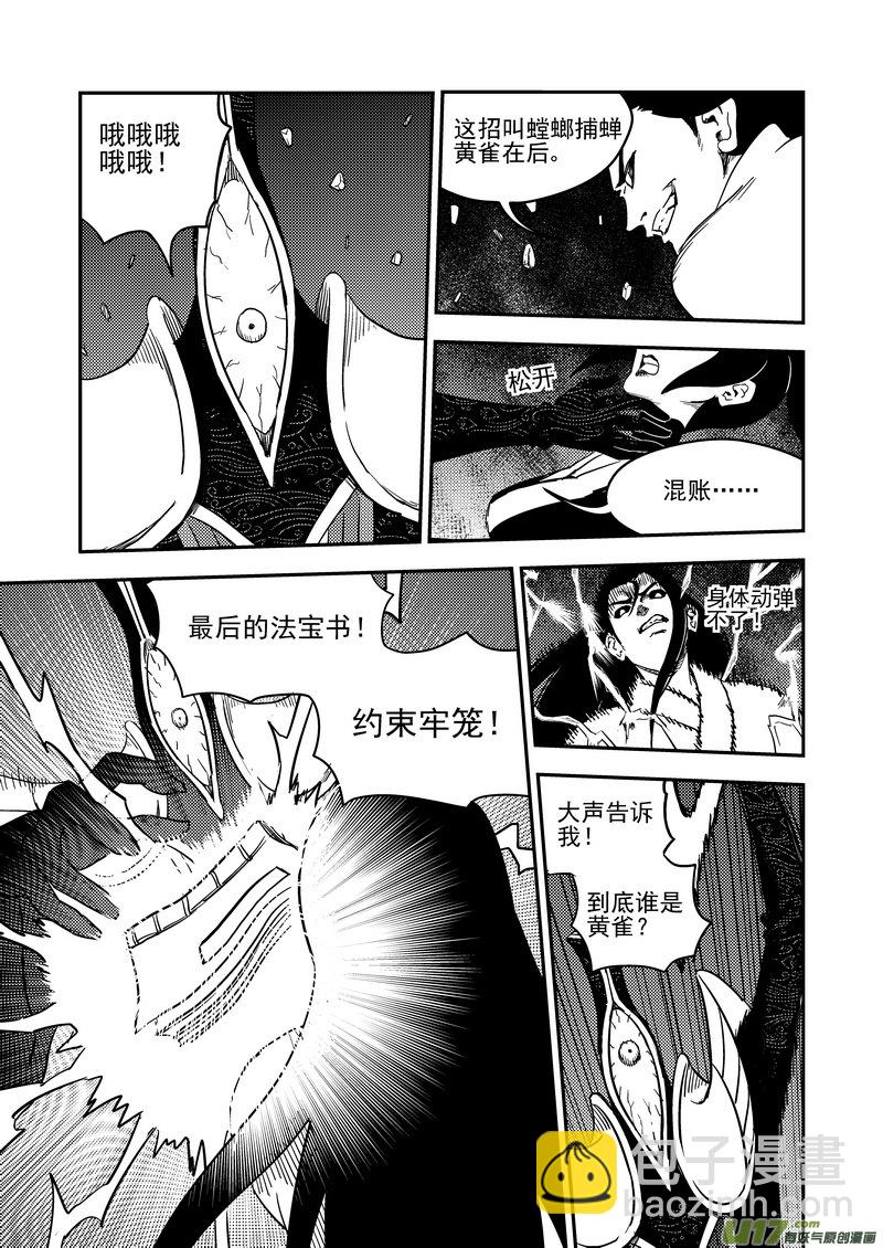 虎x鹤 妖师录 - 187 蝉与黄雀（下） - 4