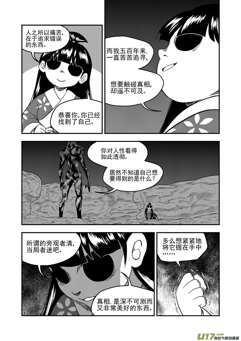 虎x鹤 妖师录 - 189 归来 - 3