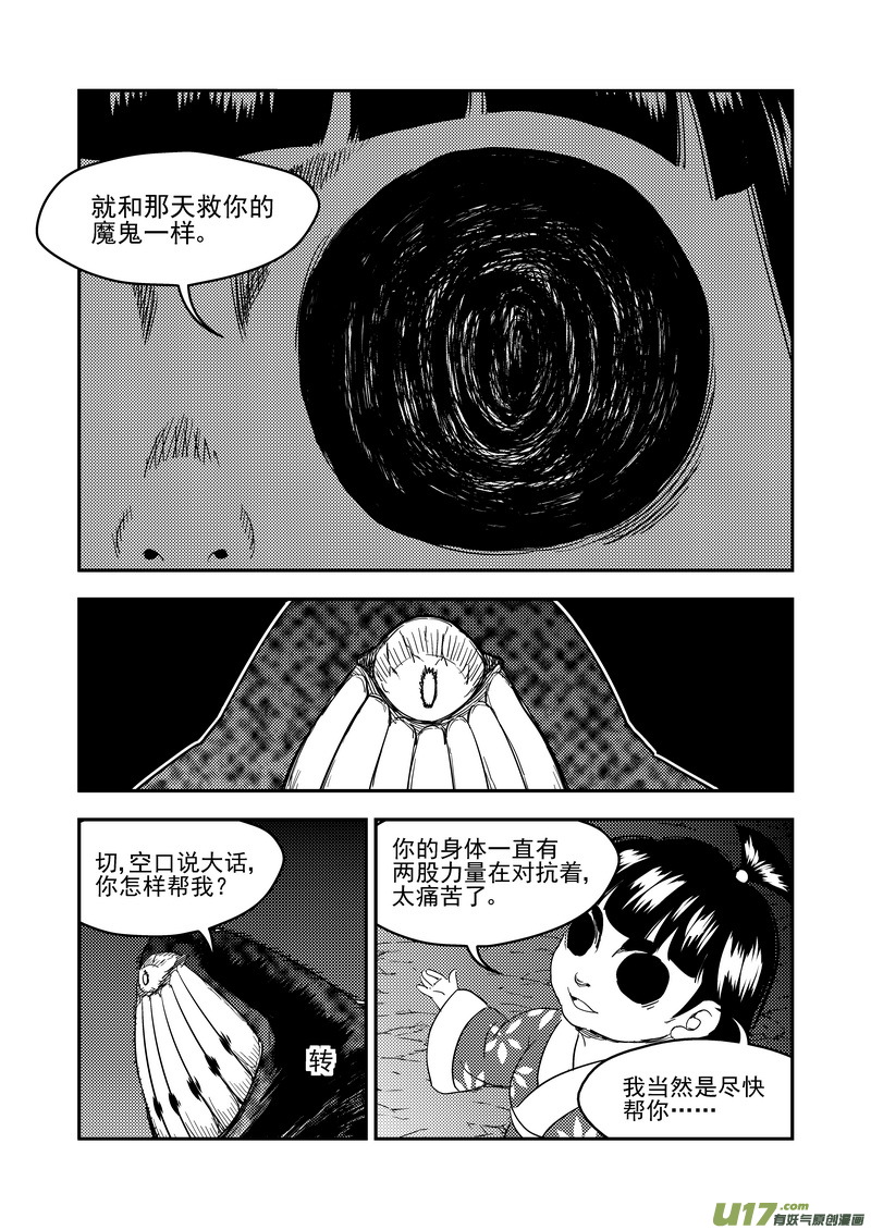 虎x鹤 妖师录 - 191 暗涌 - 4