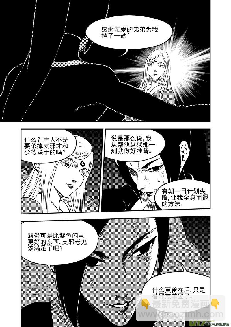 虎x鹤 妖师录 - 191 暗涌 - 4