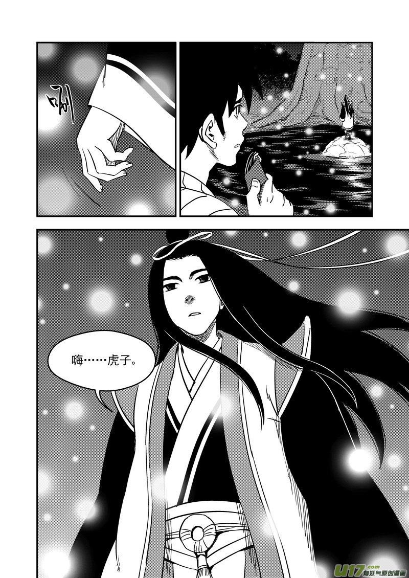 虎x鹤 妖师录 - 193 真心话 - 4