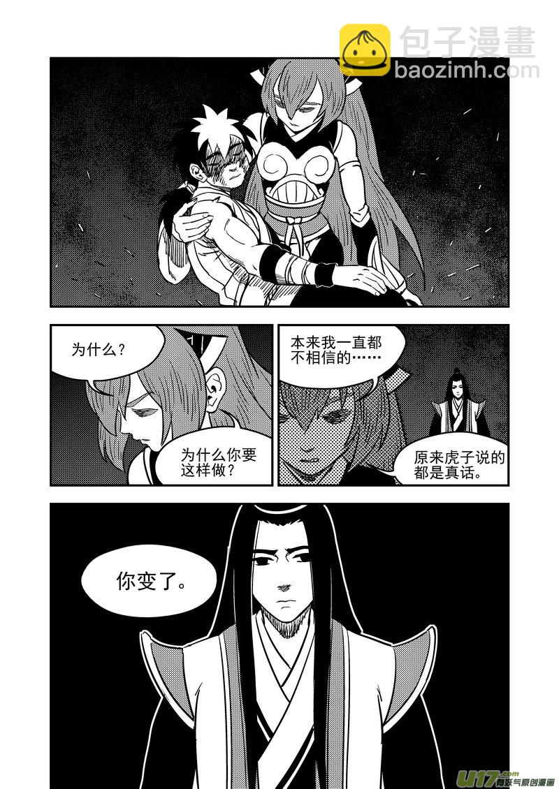 虎x鹤 妖师录 - 195 再见 - 2