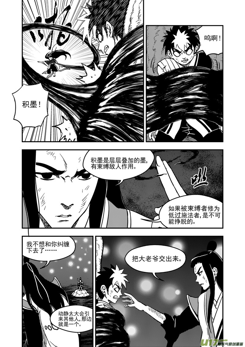 虎x鹤 妖师录 - 195 再见 - 1