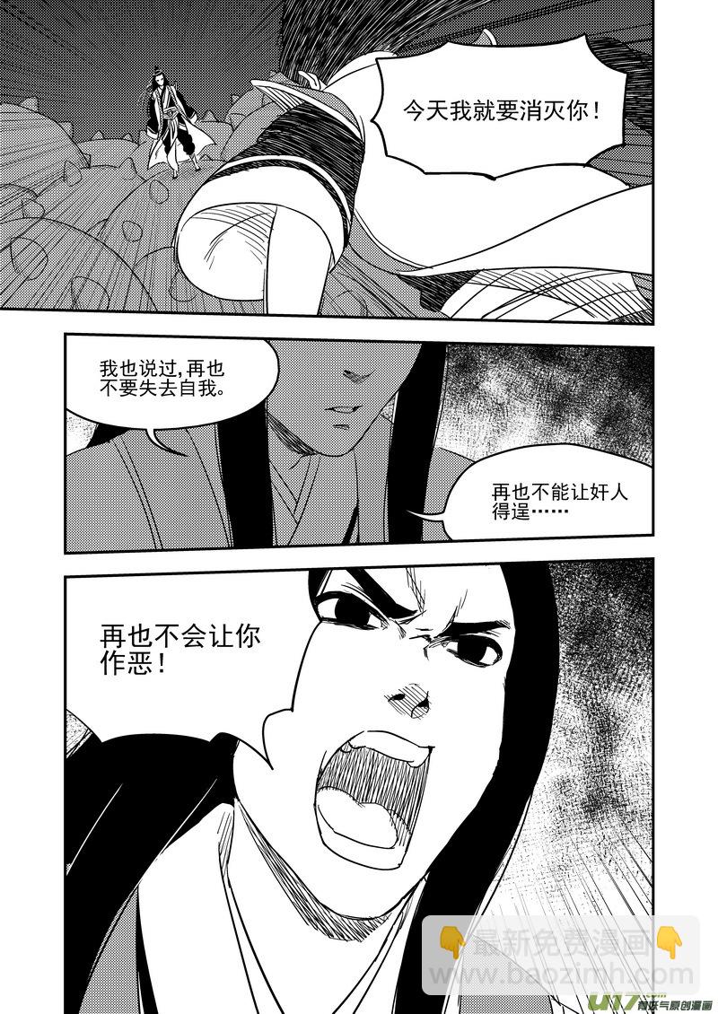 虎x鹤 妖师录 - 199 真相的对决 - 3