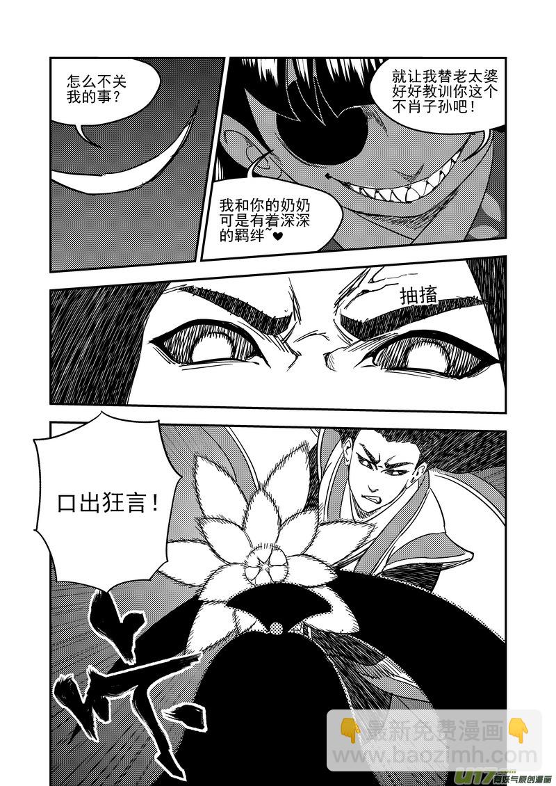 虎x鹤 妖师录 - 199 真相的对决 - 2