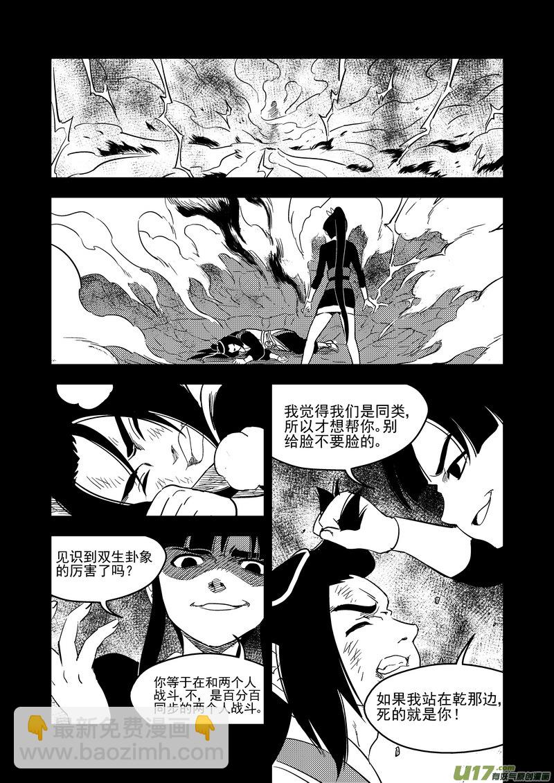 虎x鹤 妖师录 - 202 弑元丹 - 3