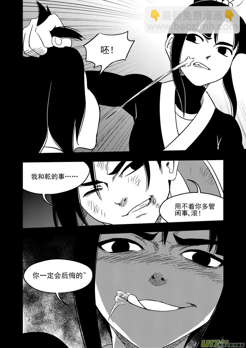 虎x鹤 妖师录 - 202 弑元丹 - 4