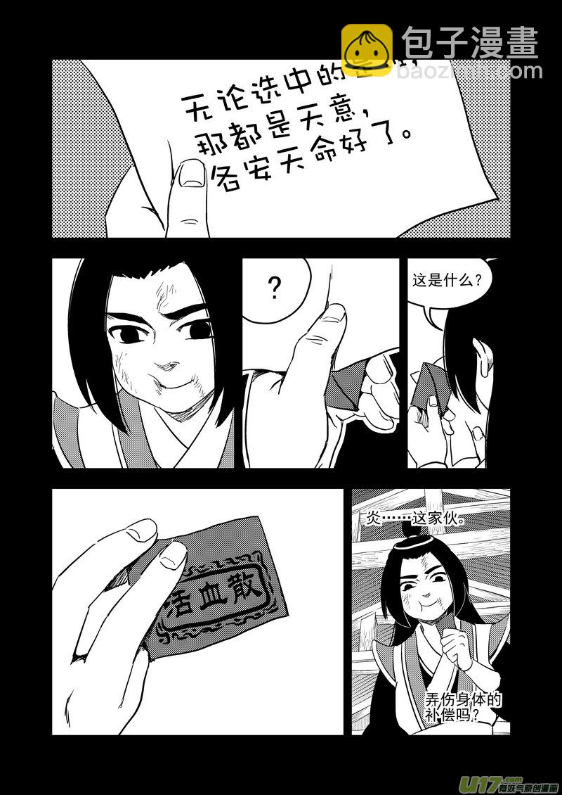 虎x鹤 妖师录 - 202 弑元丹 - 4