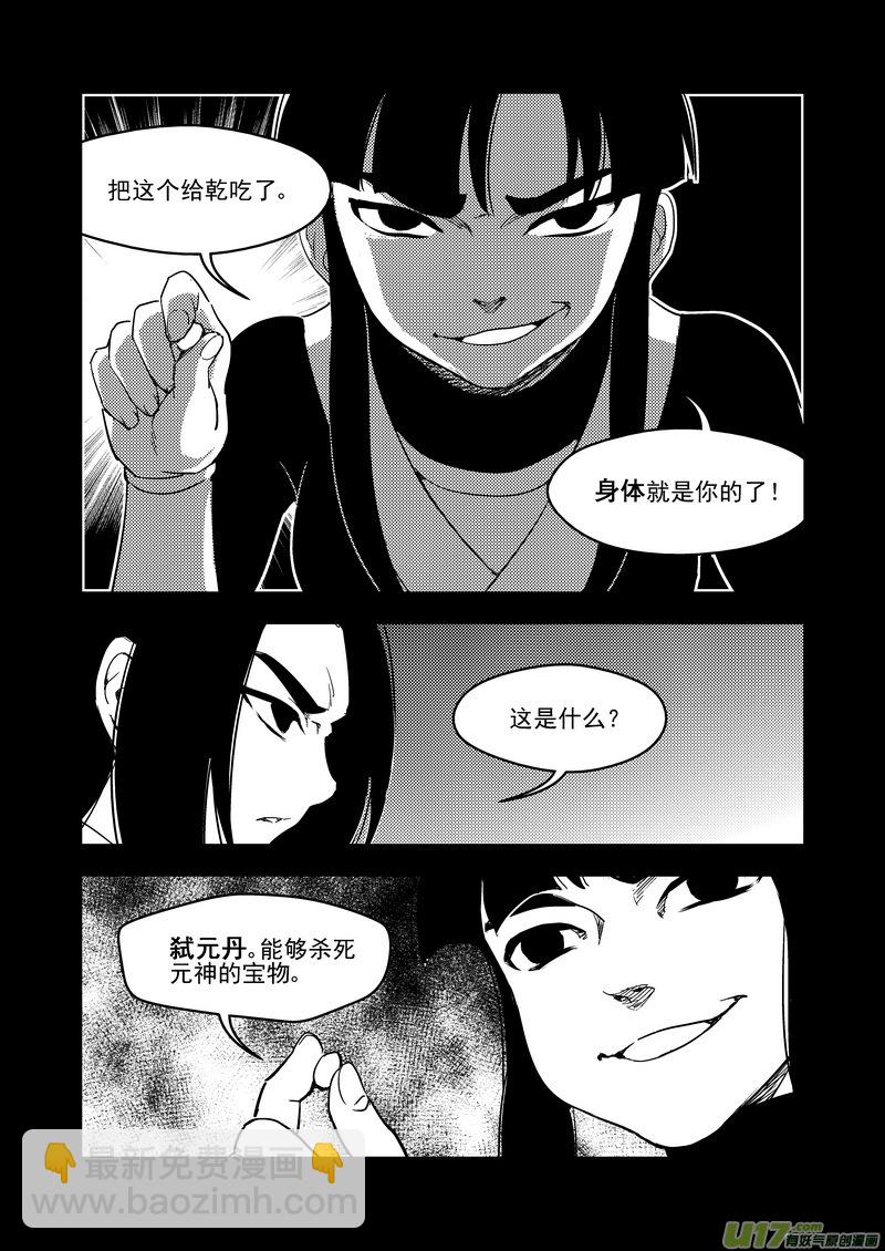 虎x鹤 妖师录 - 202 弑元丹 - 3