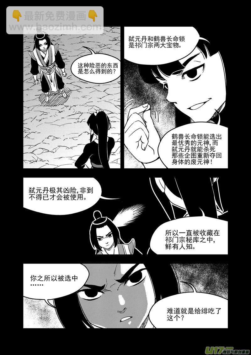 虎x鹤 妖师录 - 202 弑元丹 - 4