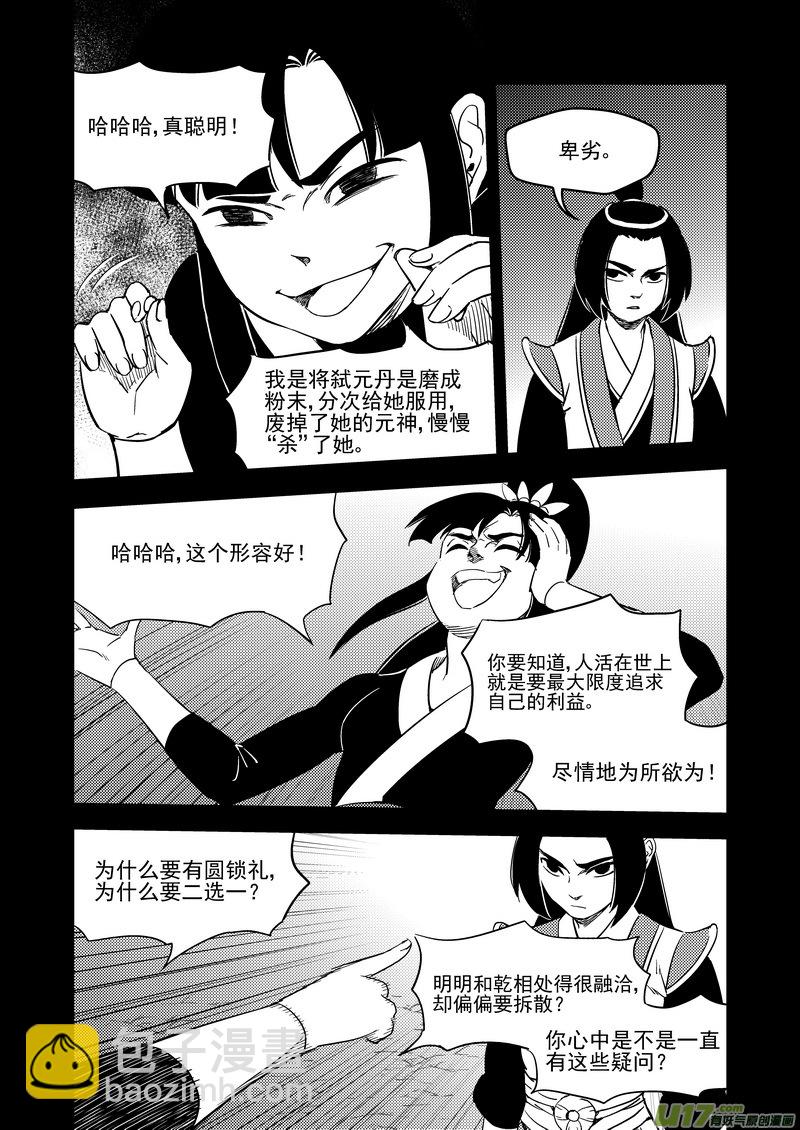 虎x鹤 妖师录 - 202 弑元丹 - 1