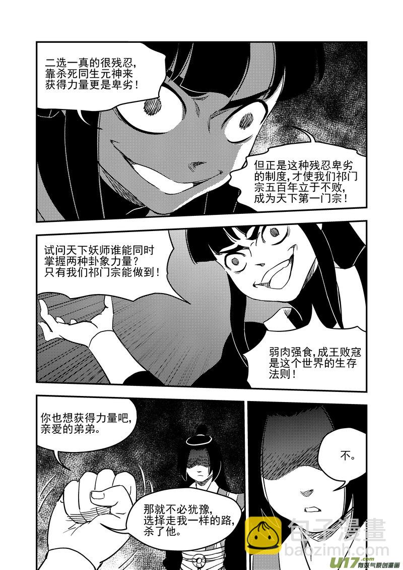 虎x鹤 妖师录 - 202 弑元丹 - 2