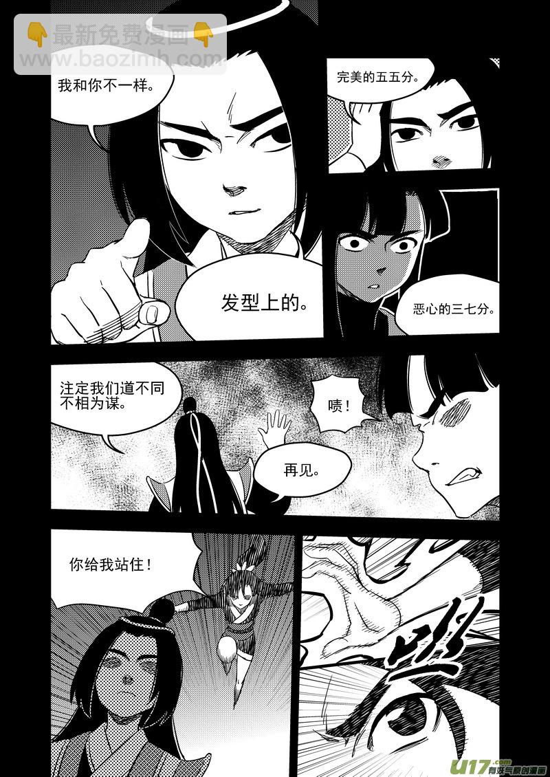 虎x鹤 妖师录 - 202 弑元丹 - 3