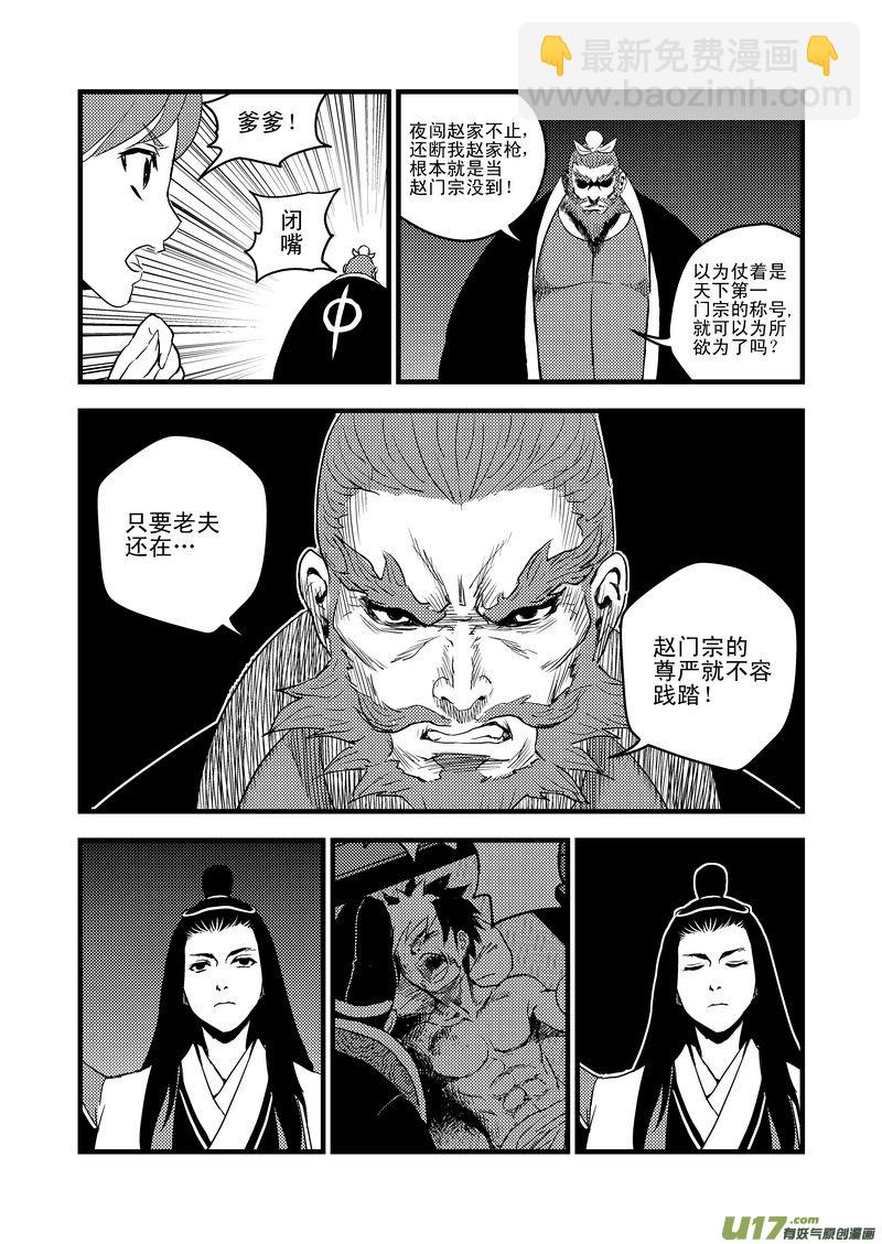 虎x鹤 妖师录 - 22 始动 - 3