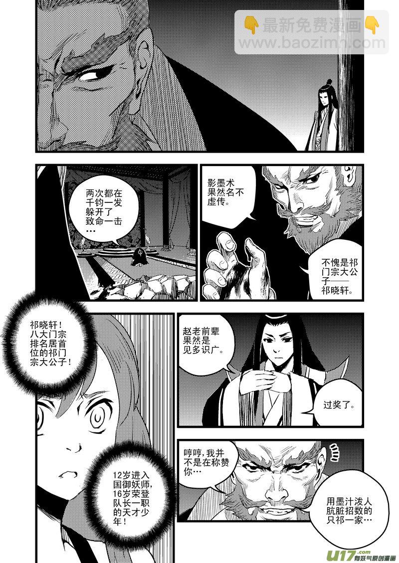 虎x鹤 妖师录 - 22 始动 - 1