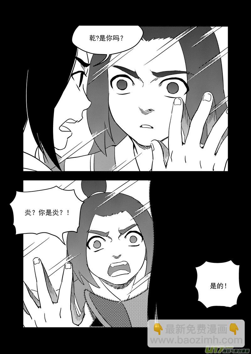 虎x鹤 妖师录 - 204 相杀（下） - 3