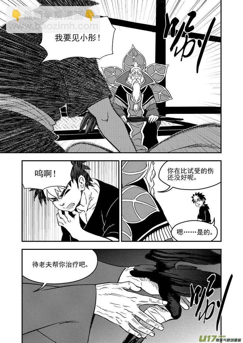 虎x鹤 妖师录 - 216 名字 - 2