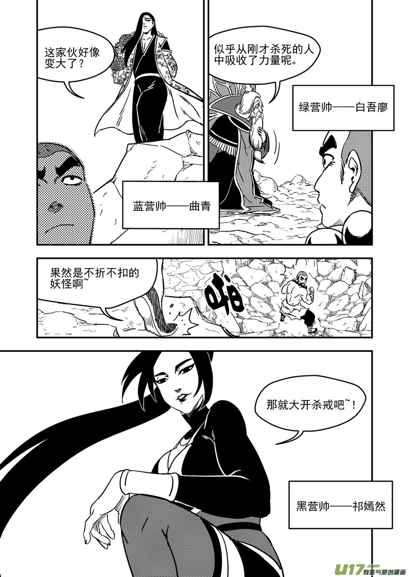 虎x鶴 妖師錄 - 218 騷亂 - 3