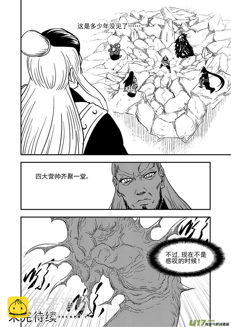 虎x鹤 妖师录 - 218 骚乱 - 4