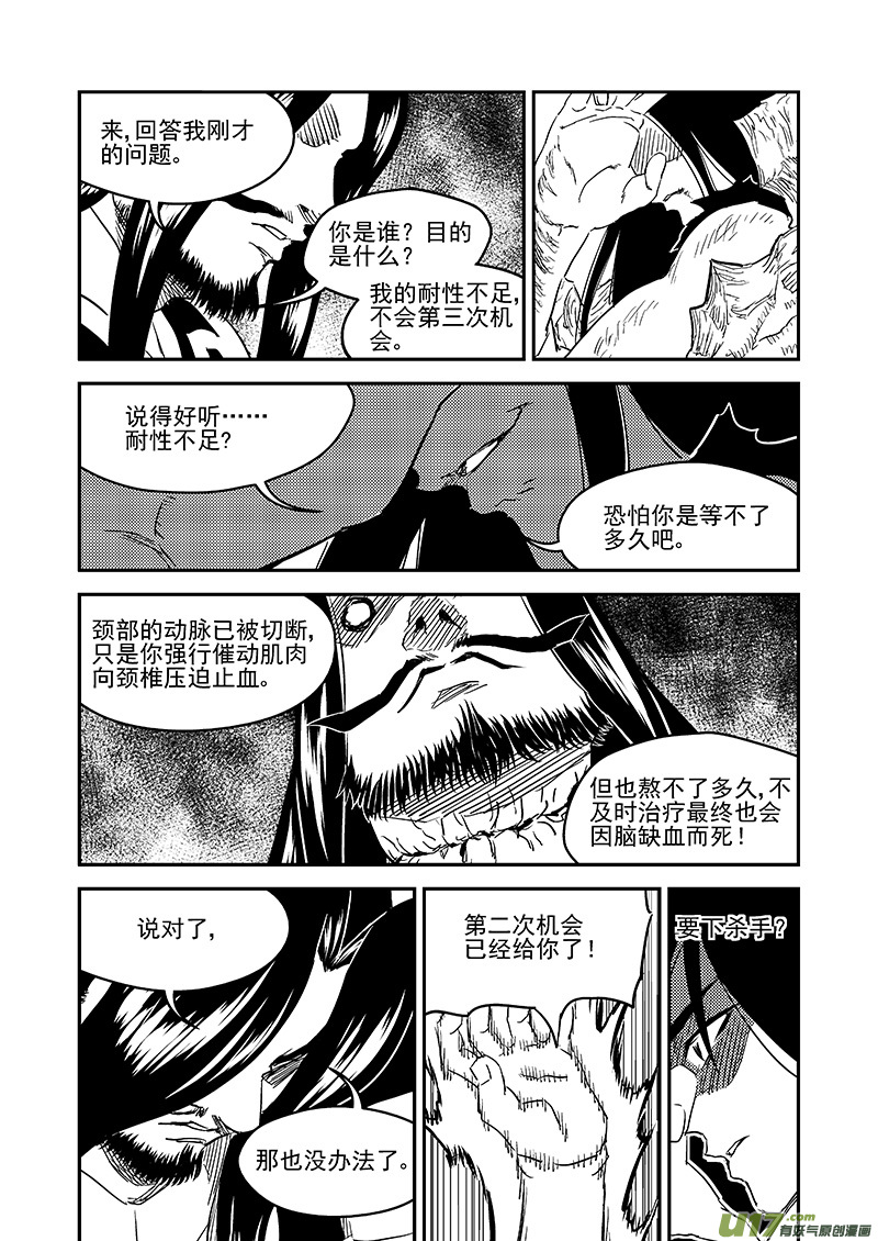 虎x鹤 妖师录 - 227（a） 附身 - 1