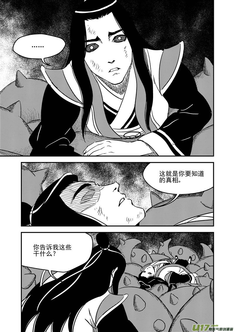 虎x鹤 妖师录 - 230 命运 - 2