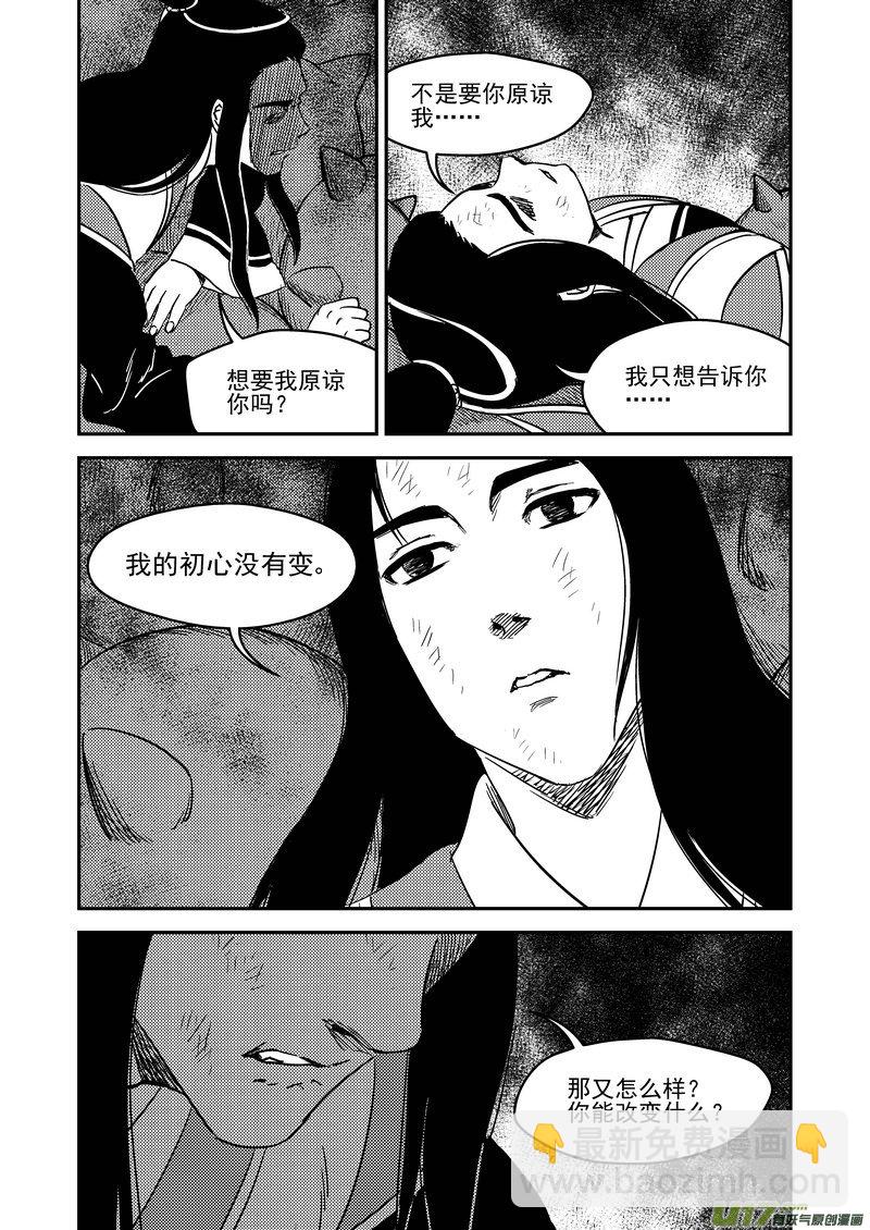 虎x鹤 妖师录 - 230 命运 - 3