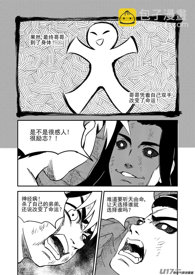 虎x鶴 妖師錄 - 232 屈服 - 4