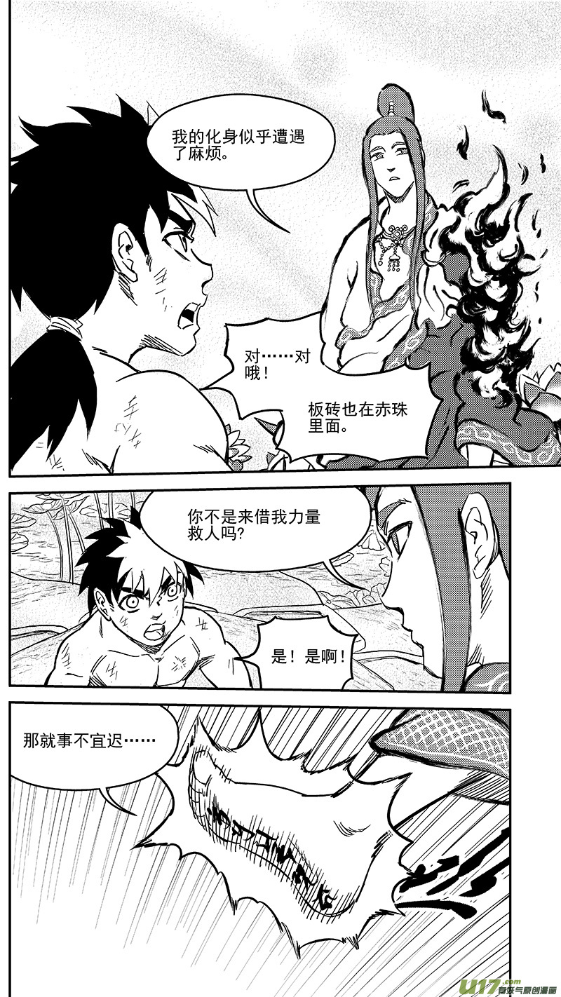 虎x鹤 妖师录 - 237 化身 - 2