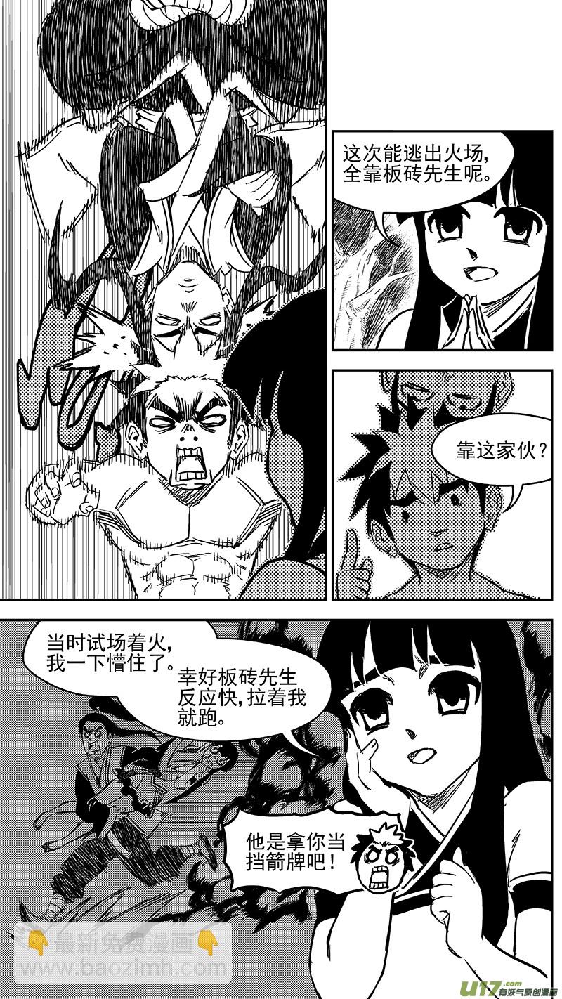 虎x鶴 妖師錄 - 241 惡魔降臨 - 3