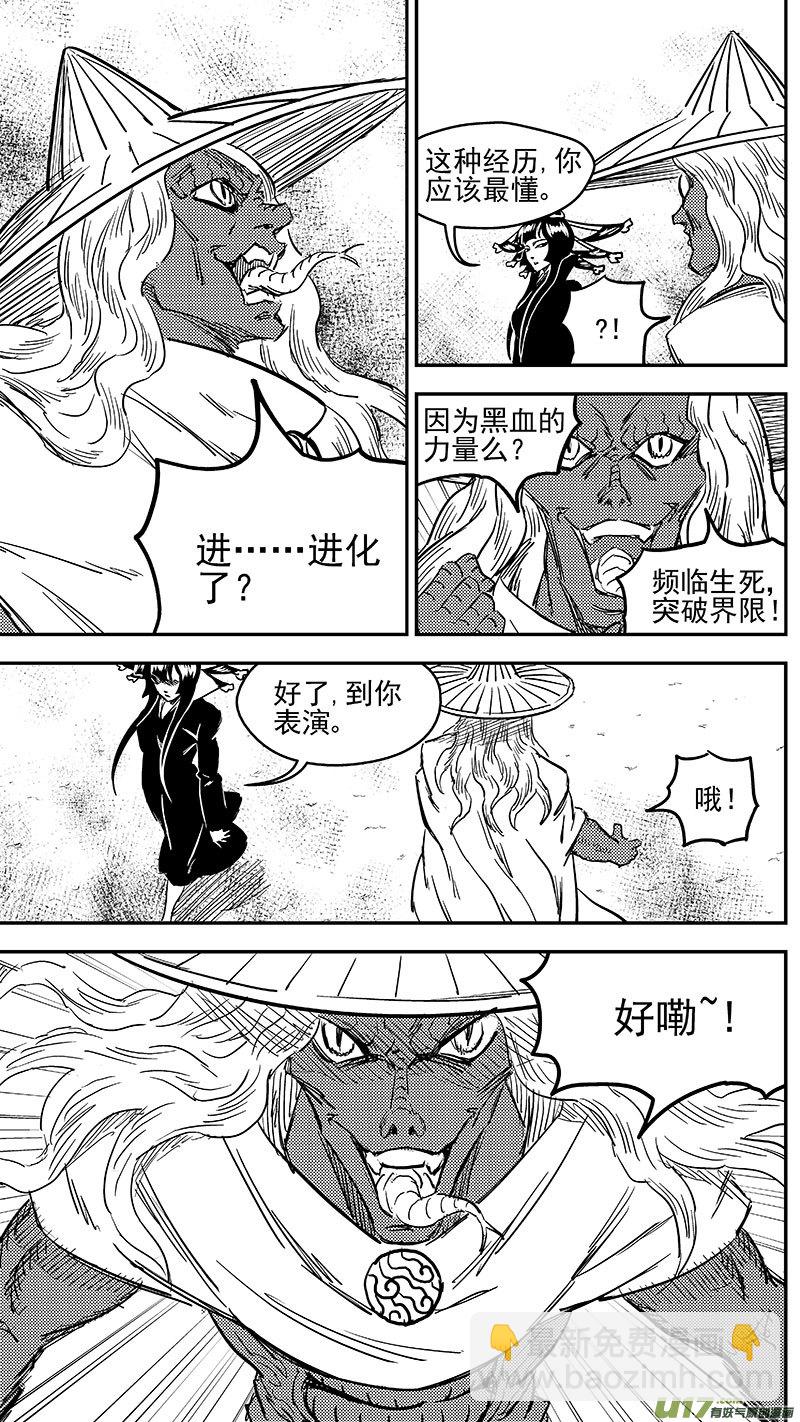 虎x鹤 妖师录 - 247 空袭 - 1