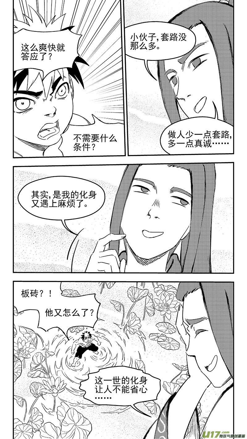 虎x鹤 妖师录 - 255 套路 - 2