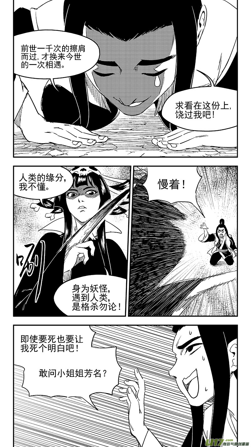 虎x鹤 妖师录 - 255 套路 - 3