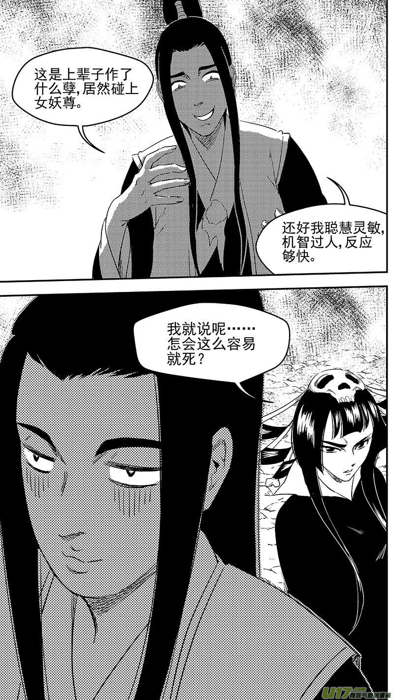 虎x鹤 妖师录 - 255 套路 - 3