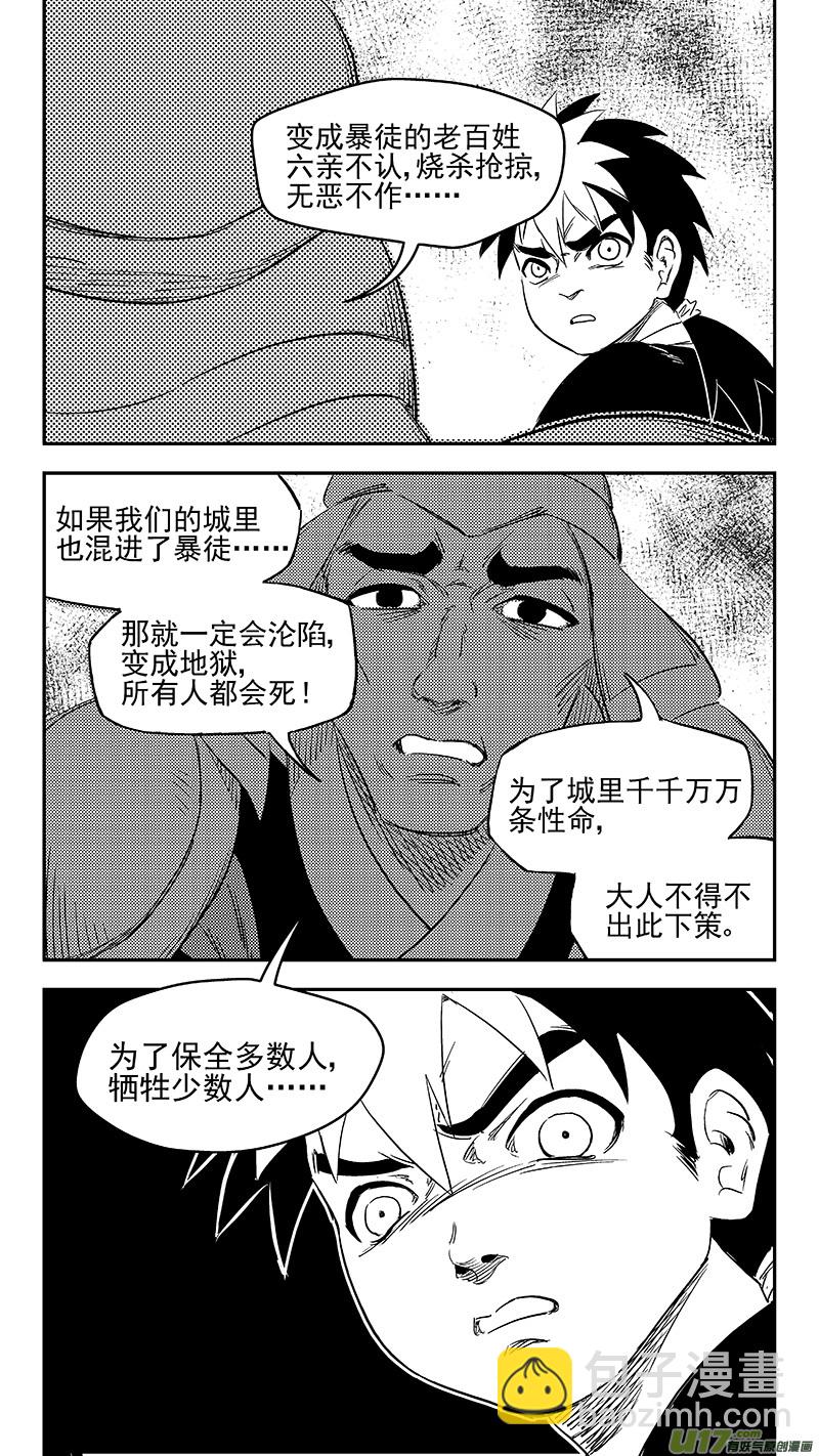 虎x鹤 妖师录 - 276 公正 - 2