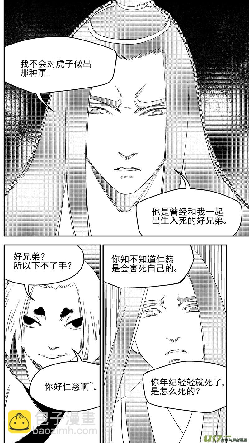 虎x鹤 妖师录 - 282 出窍（下） - 2