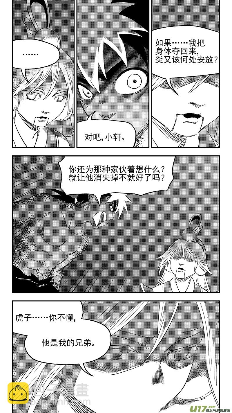 虎x鹤 妖师录 - 284 活在当下 - 3