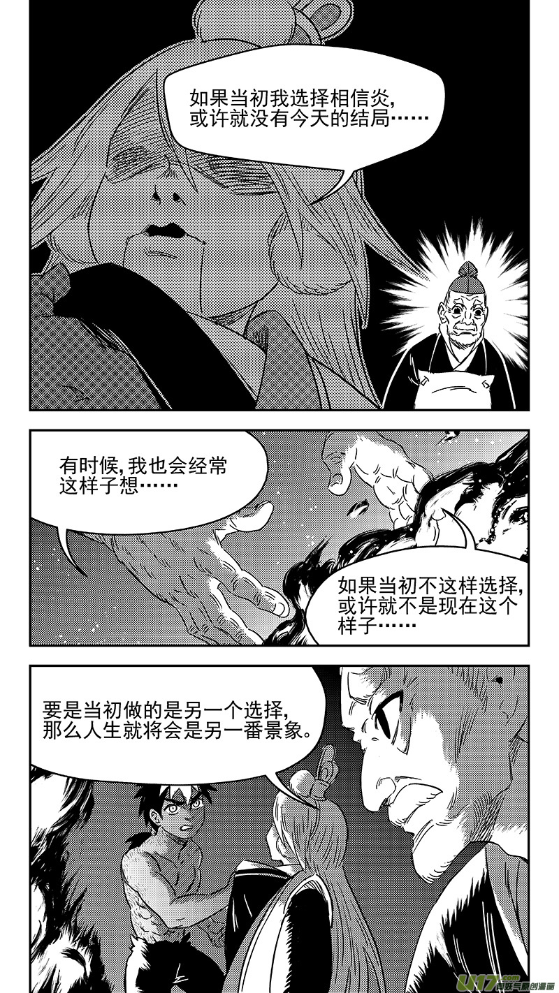 虎x鹤 妖师录 - 284 活在当下 - 1