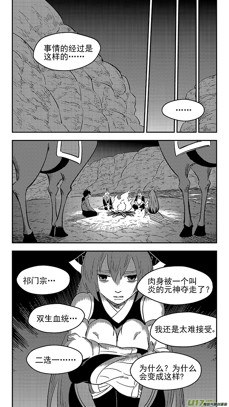 虎x鹤 妖师录 - 284 活在当下 - 1